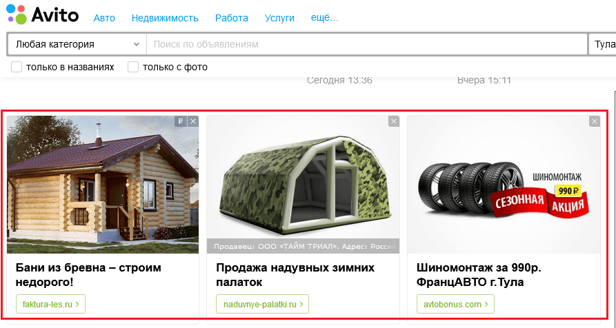 Пример тематической рекламы на Avito