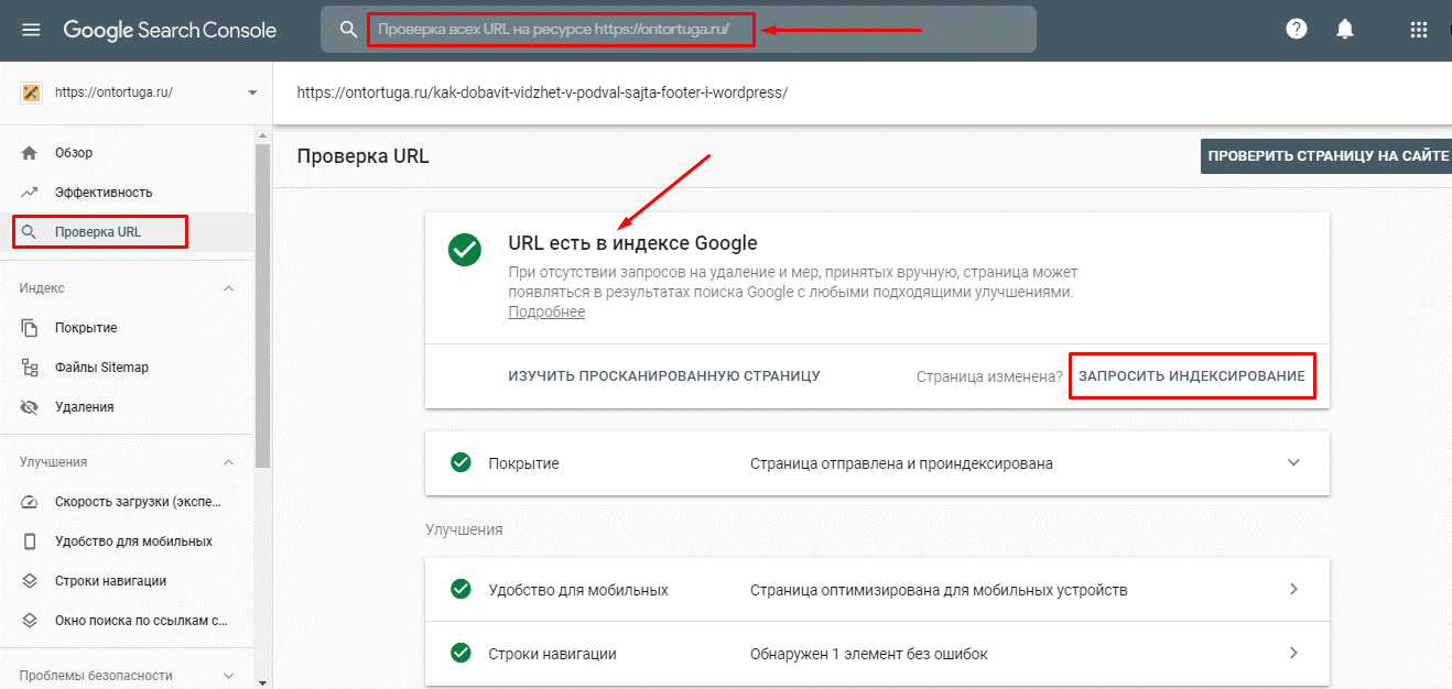 Проверка URL в Google Search Console