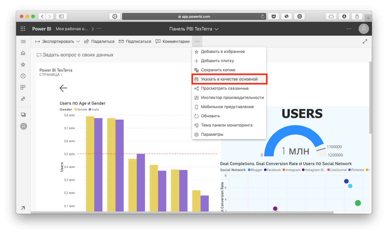 Панель мониторинга Power BI TexTerra