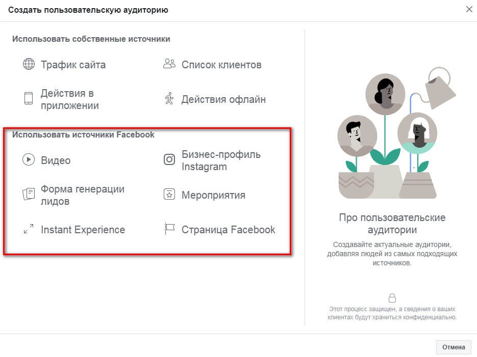 Создание аудитории в Facebook