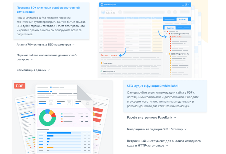Возможности сервиса Netpeak Spider