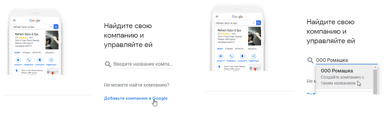 Как добавить компанию в Google Мой бизнес через поиск