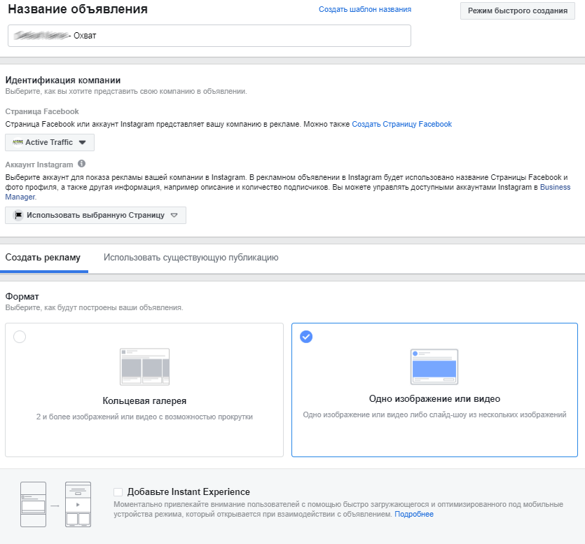 Создание объявления для запуска рекламы в Instagram