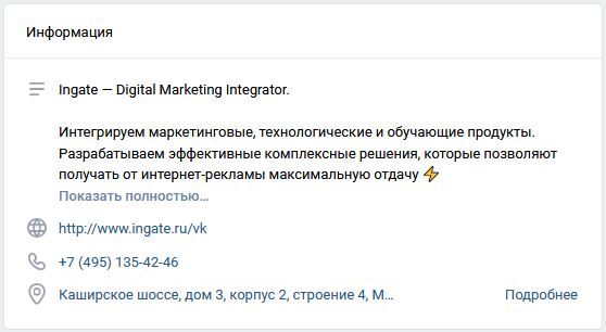 Описание группы Ingate ВКонтакте