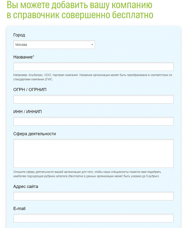 Как добавить компанию в 2GIS