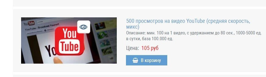 сколько стоят просмотры ботов