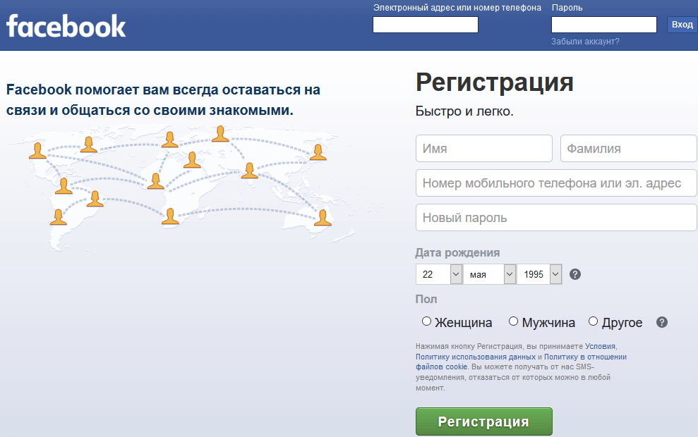 Приглашение к регистрации в соцсети Facebook