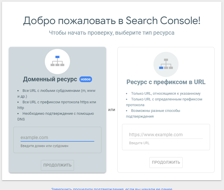 Приветствие в Google Search Console