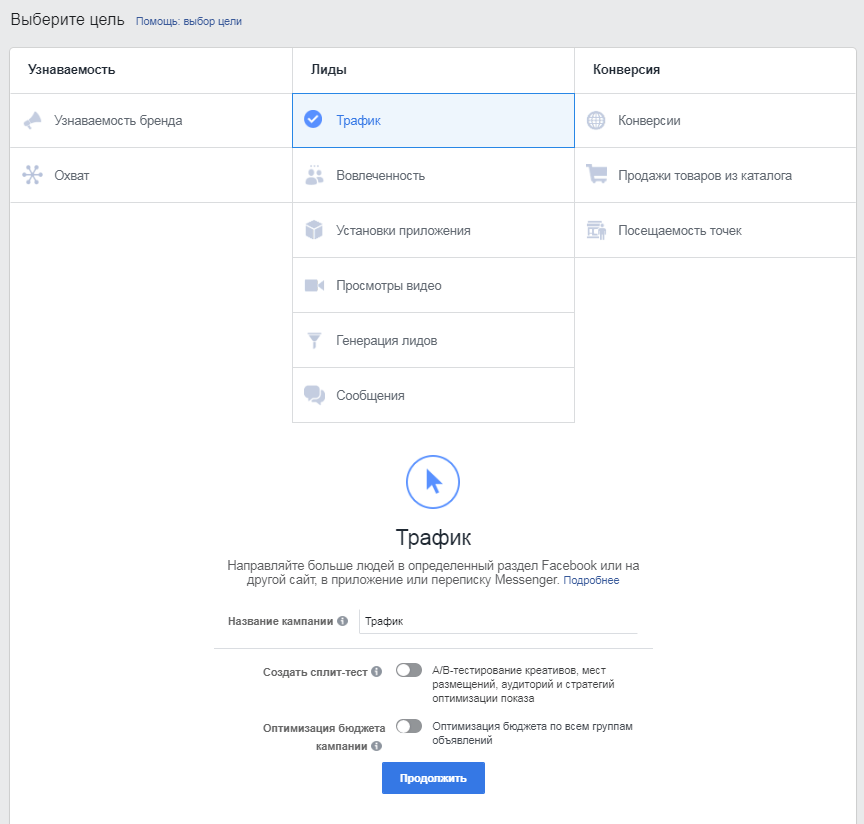 Цели рекламной кампании в Facebook