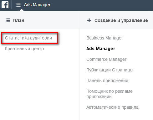 Статистика аудитории в Ads Manager