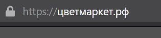 В названии «Цветмаркет» сложно запутаться