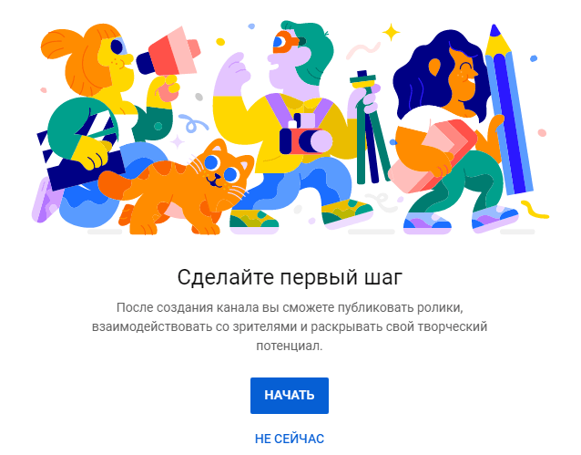 Создание своего канала на YouTube