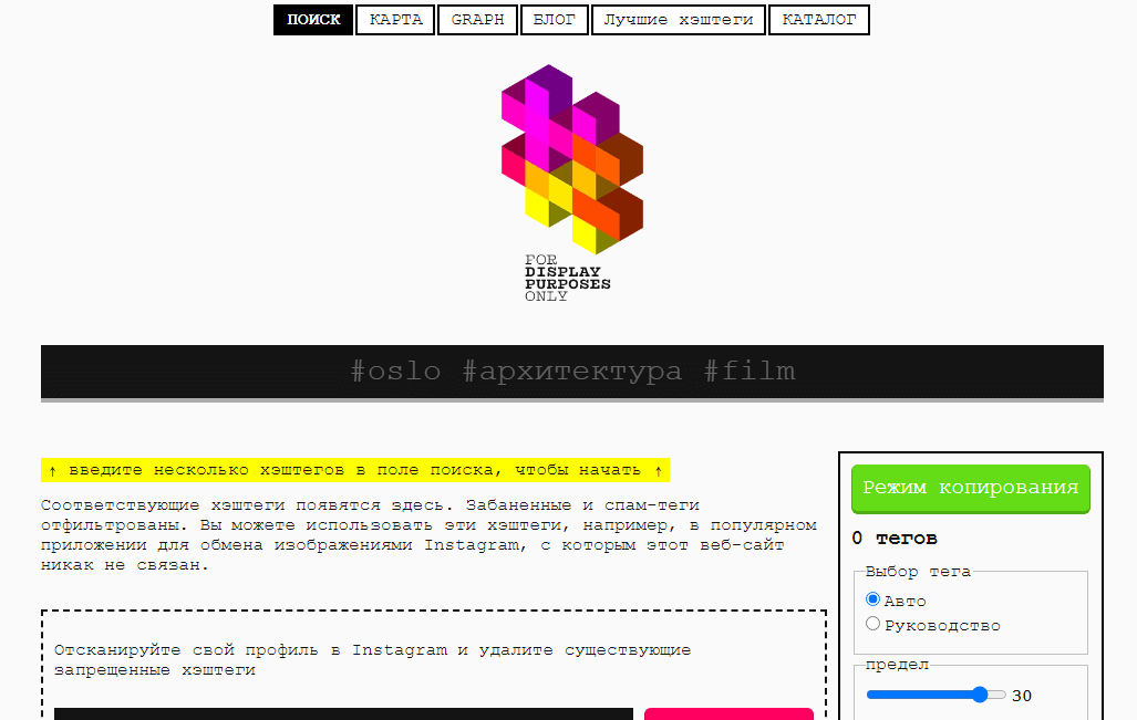 Ресурс Display Purposes для подбора популярных хештегов по заданной тематике