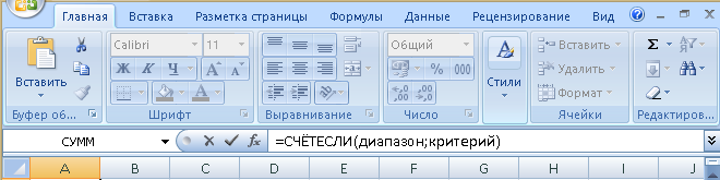 Образец формулы СЧЕТЕСЛИ