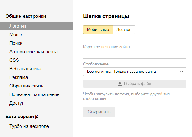 Как настроить отображение турбо-страниц в поиске