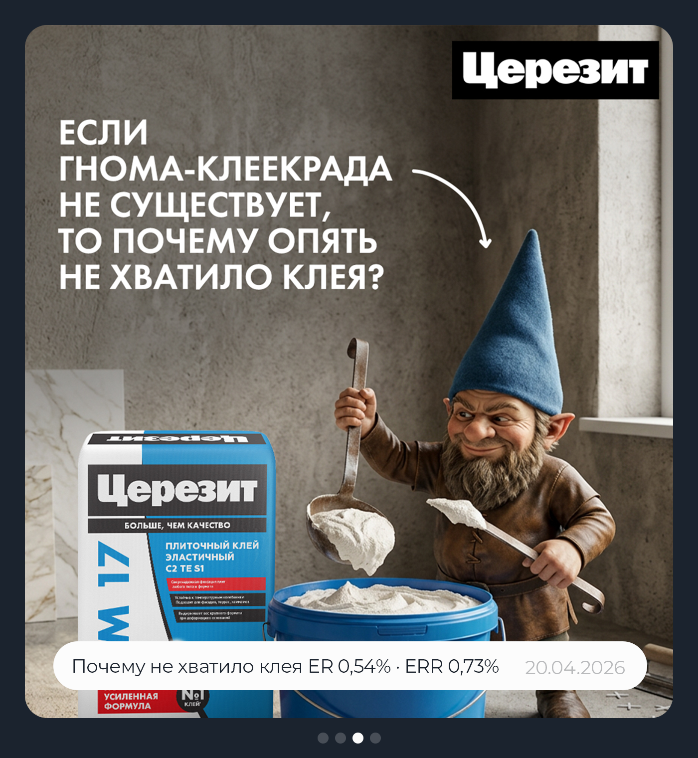 Церезит Клей