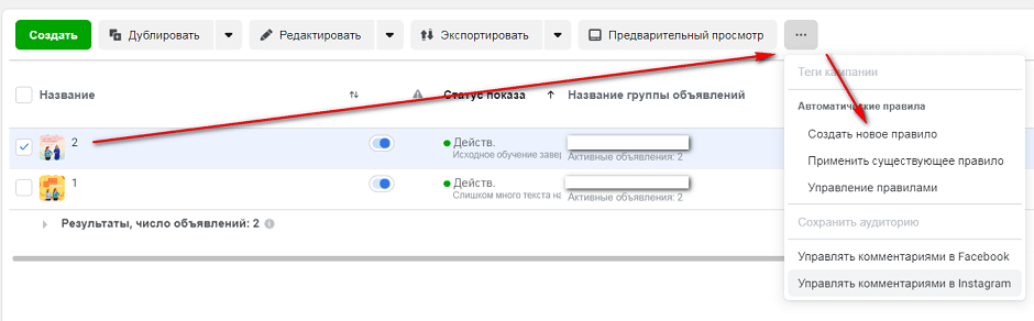 Как создать новое правило в Ads Manager