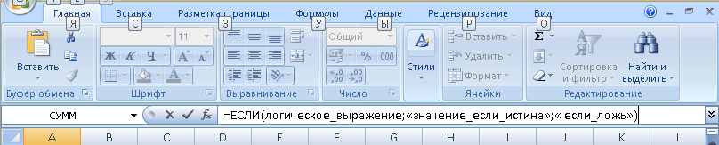 Образец формулы ЕСЛИ
