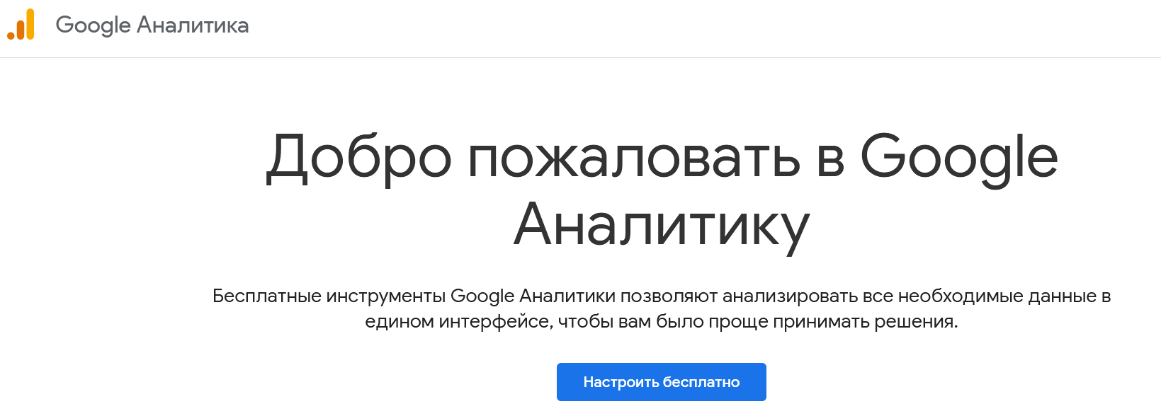 «Google Аналитика» полезна для сбора данных о пользователях