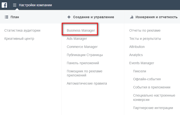 Как добавить бизнес-менеджер через Ads Manager