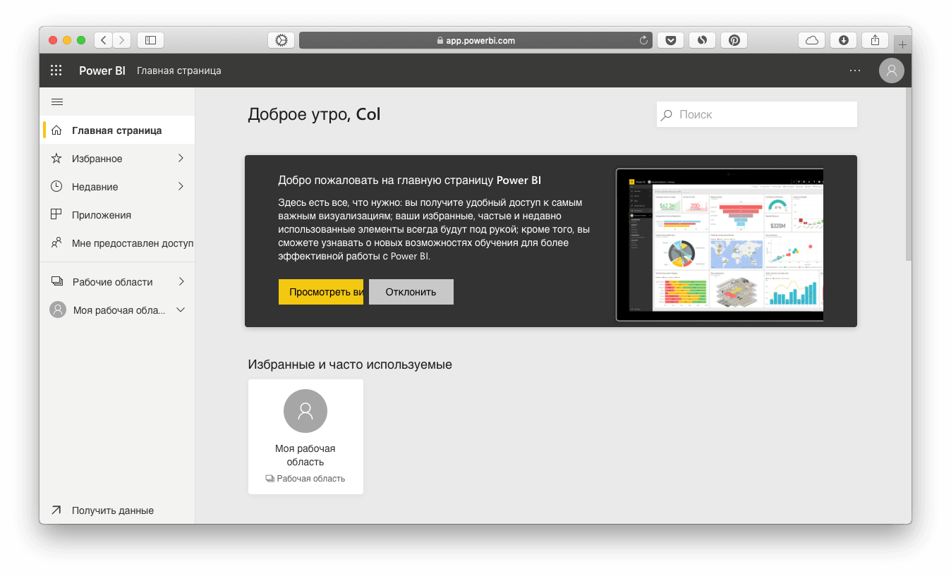 Главная страница Power BI