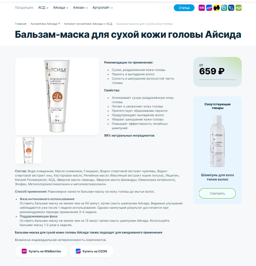 Карточка товара после оптимизации