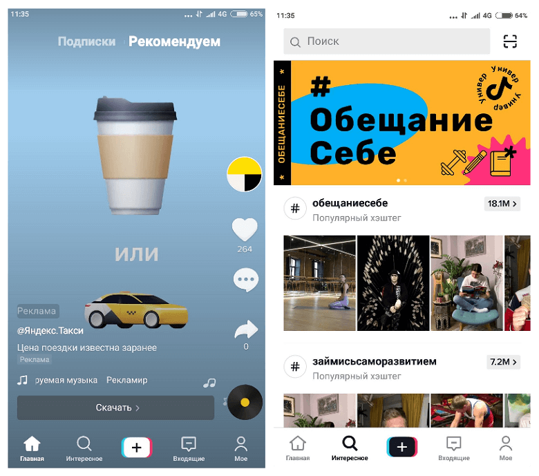 Как выглядит соцсеть TikTok