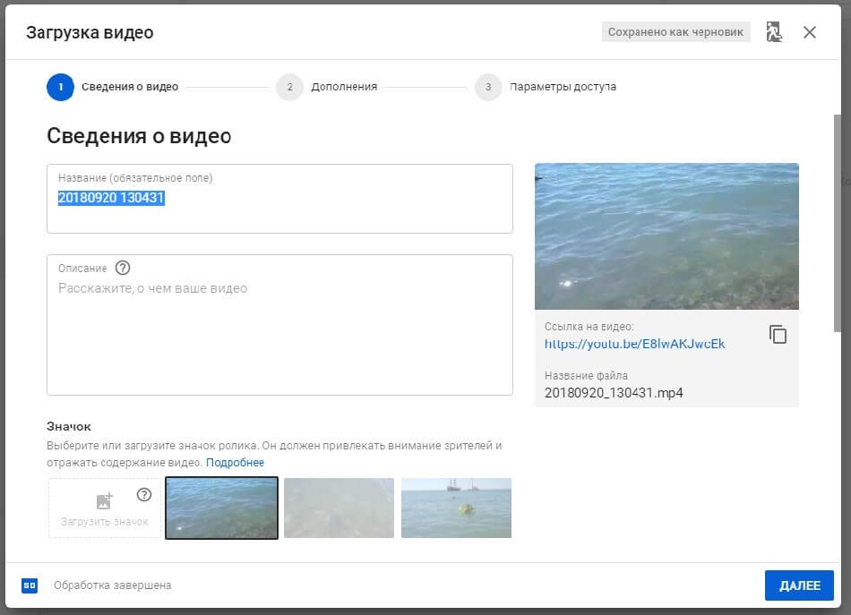 оформление загруженного видео на YouTube
