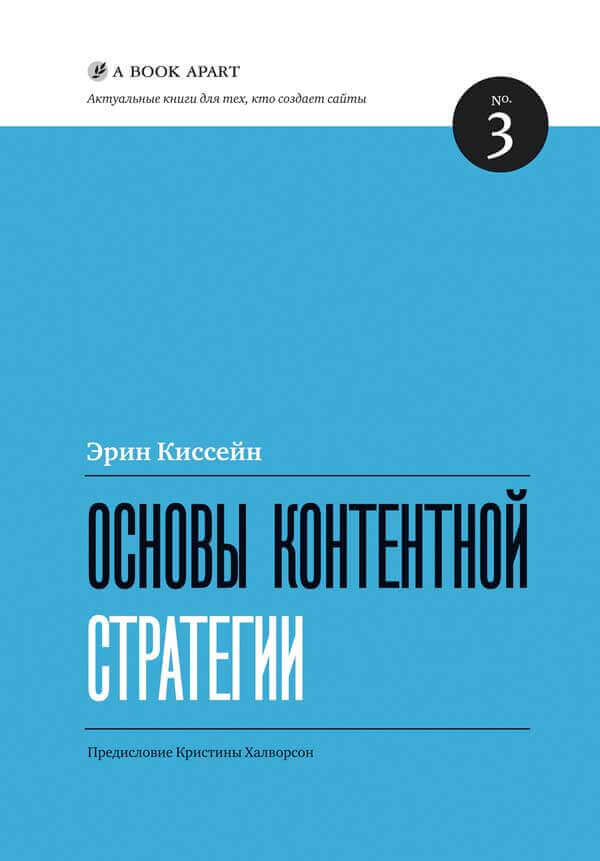 основы контентной стратегии.jpg