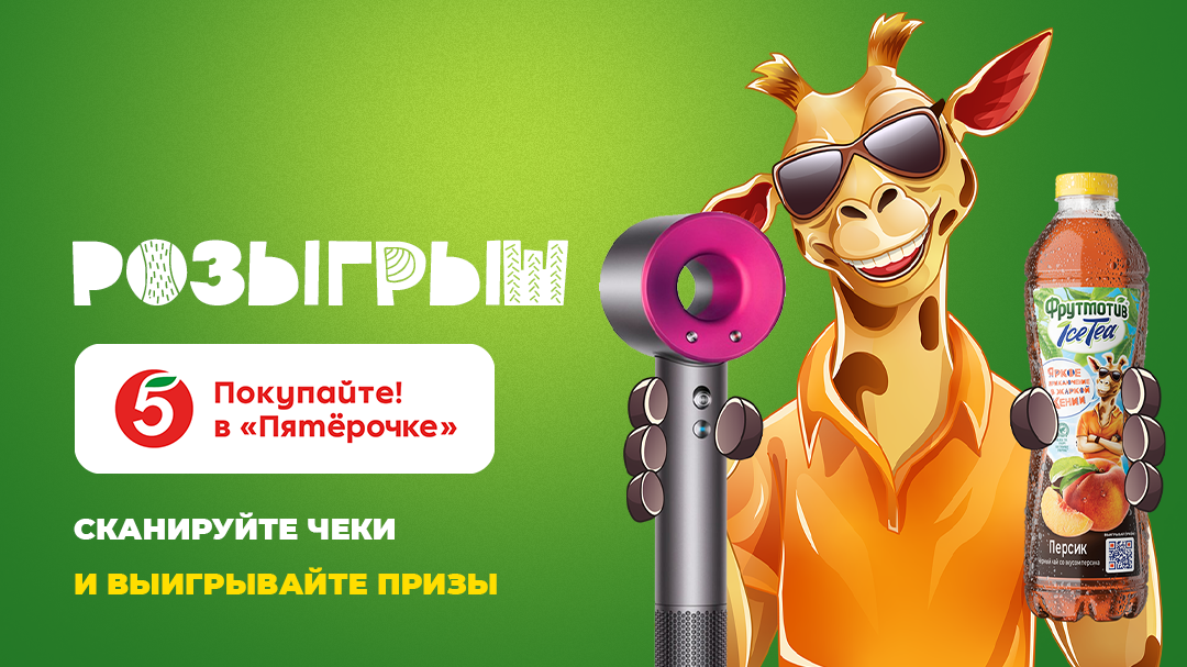 Фрутмотив Фрутмотив