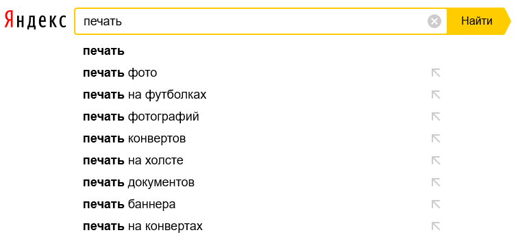 Подсказки по запросу «печать»