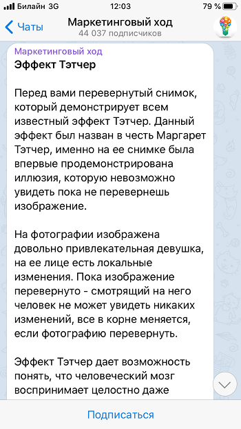 Telegram-канал Маркетинговый ход