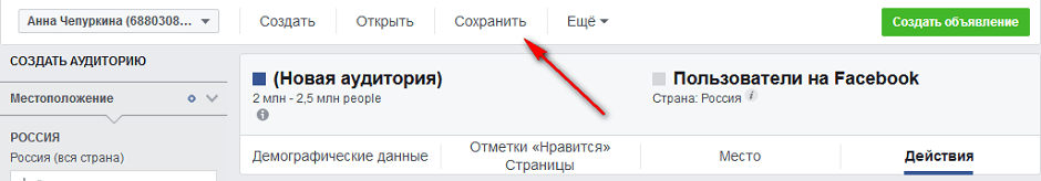 Как сохранить новую аудиторию в Facebook