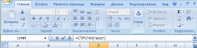 Образец формулы СТРОЧН