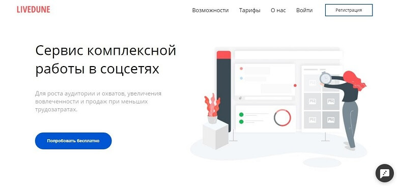 Сервис комплексной работы в соцсетях LiveDune 