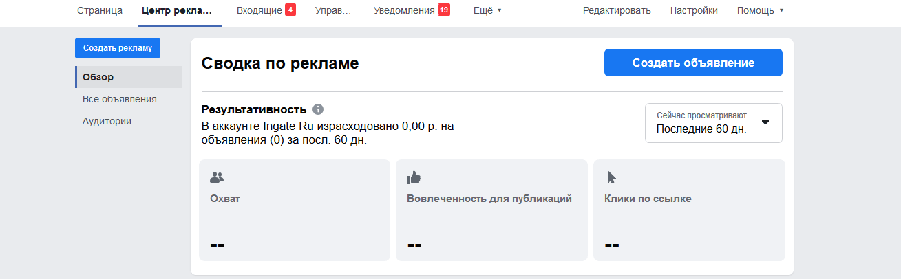 Рекламный кабинет на Facebook