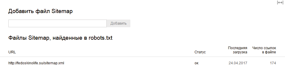 Добавление sitemap.xml в Вебмастер Яндекса