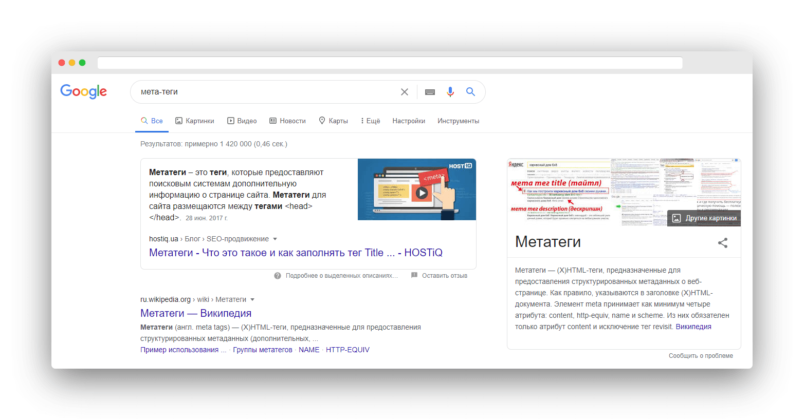 Определение метатегов на сайте Google