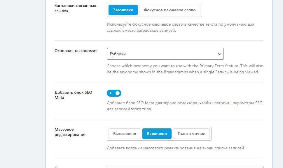 Дополнительные настройки записей Rank Math