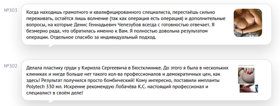 Размещение отзывов о клинике