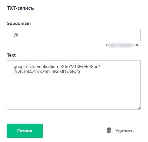 TXT-запись в Google Search Console