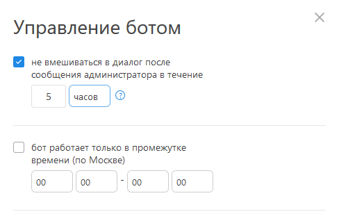 Настройка отключения бота после ответа администратора