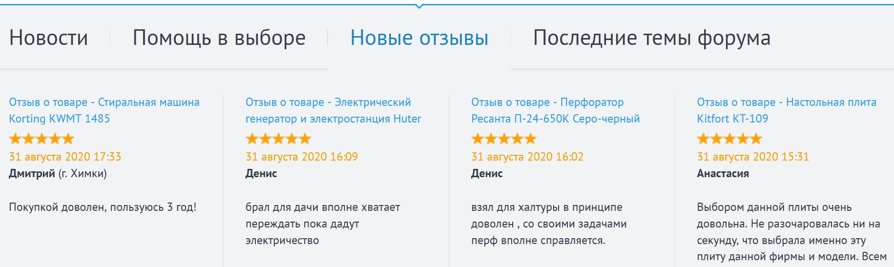 В отзывах люди рассказывают об опыте покупок