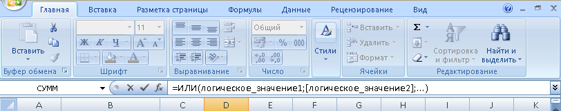 Образец формулы ИЛИ