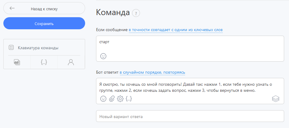 Ключевые слова и сообщения бота в ответ на них