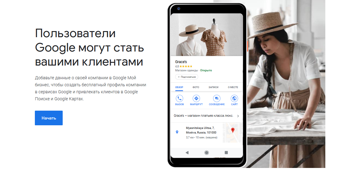 Google Мой Бизнес: вход