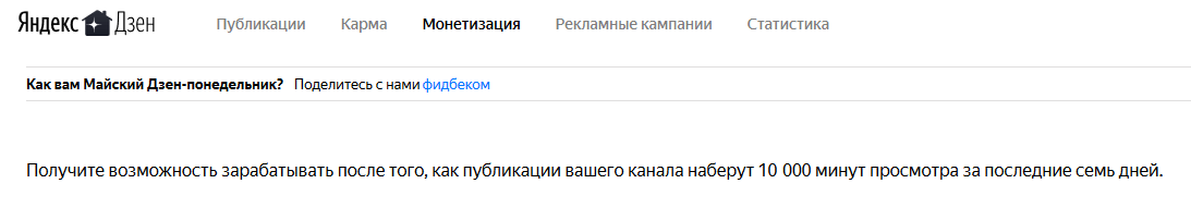 В соответствующей вкладке можно узнать условия монетизации