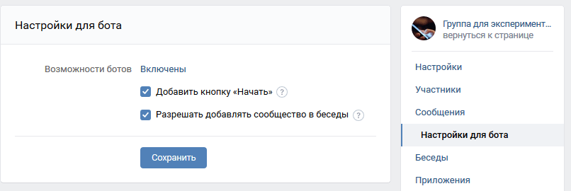 Настройка возможностей ботов в сообщесте