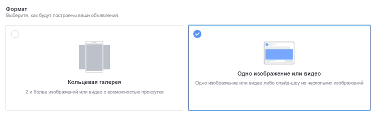 Формат рекламного объявления в Facebook