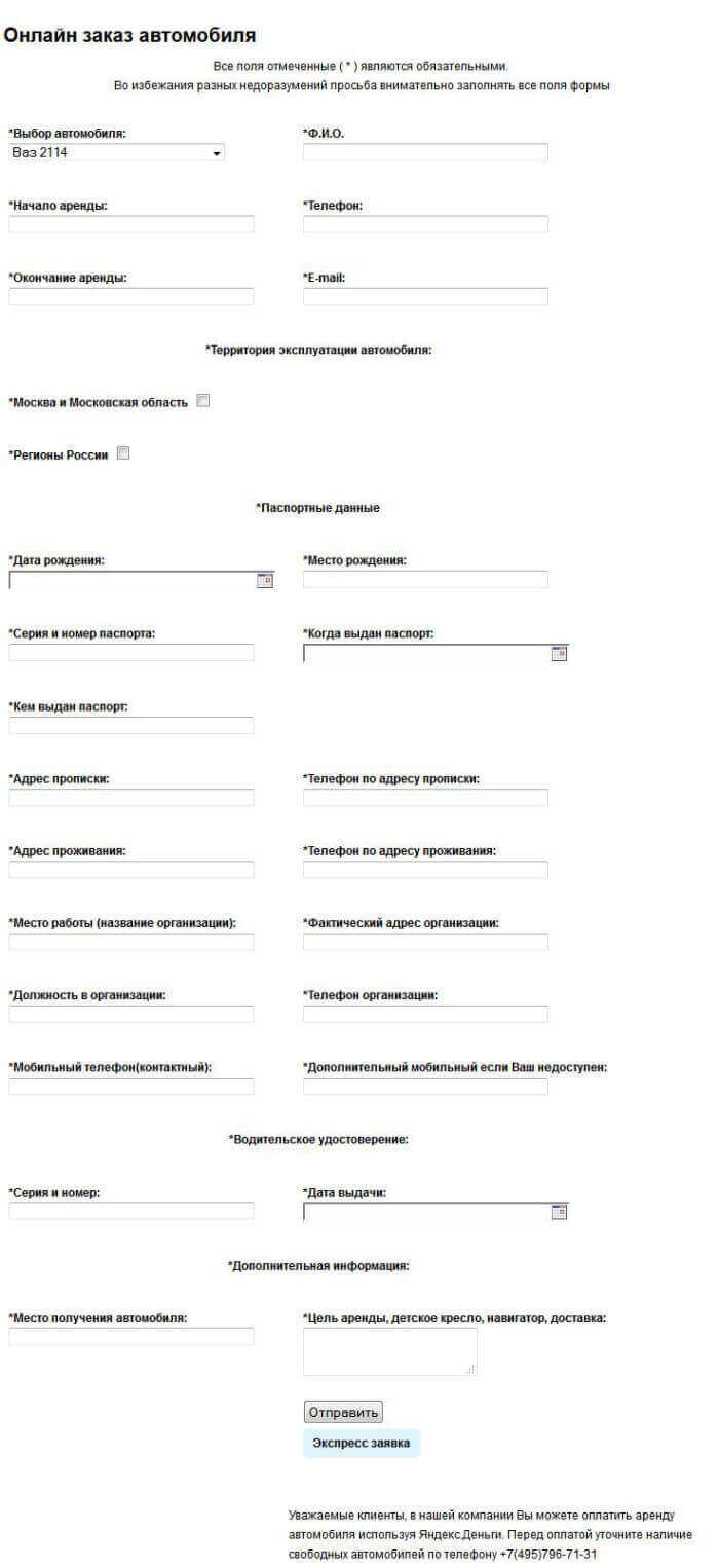 Форма заказа автомобиля до доработки.